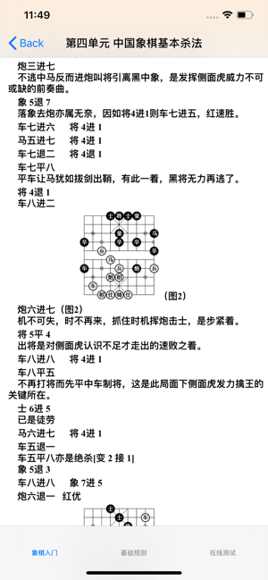 中国象棋基础入门大全iPhone版截图4