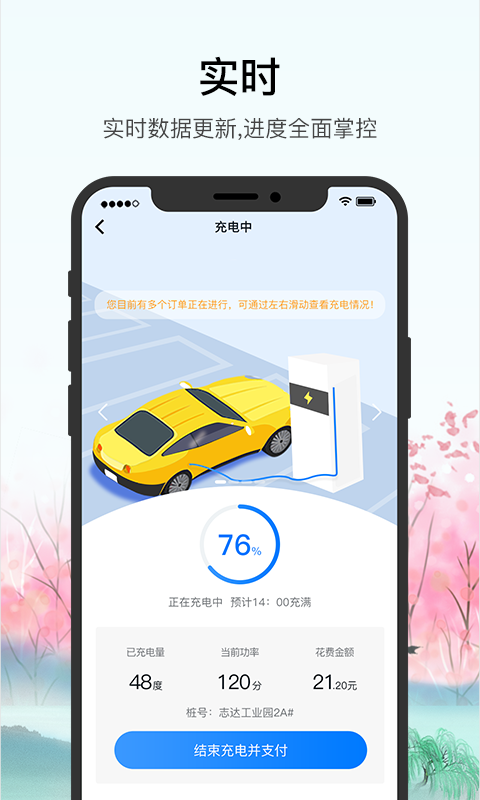 车库电桩截图3