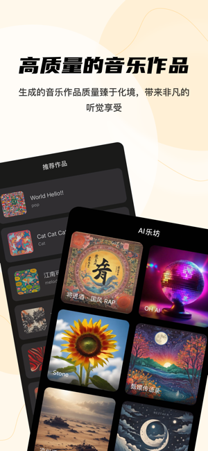 AI乐坊iPhone版截图5