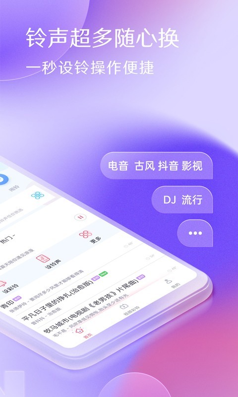 酷音铃声截图2