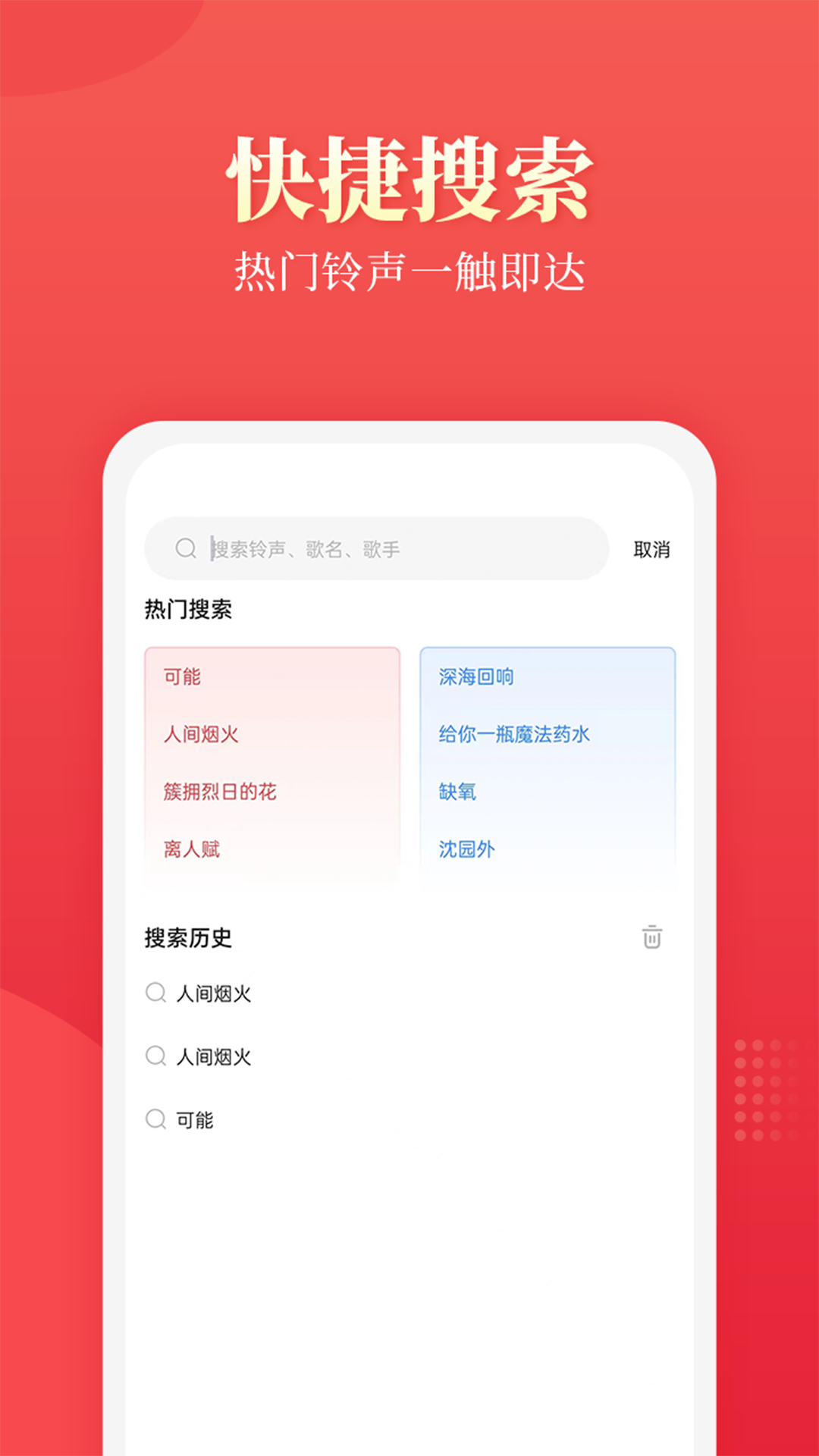 多乐铃声截图3