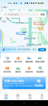 粤通行鸿蒙版截图1