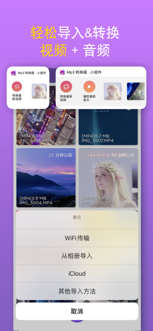 MP3转换器iPhone版截图2