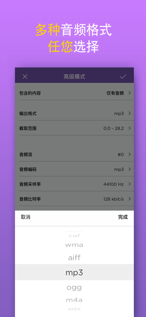 MP3转换器iPhone版截图1