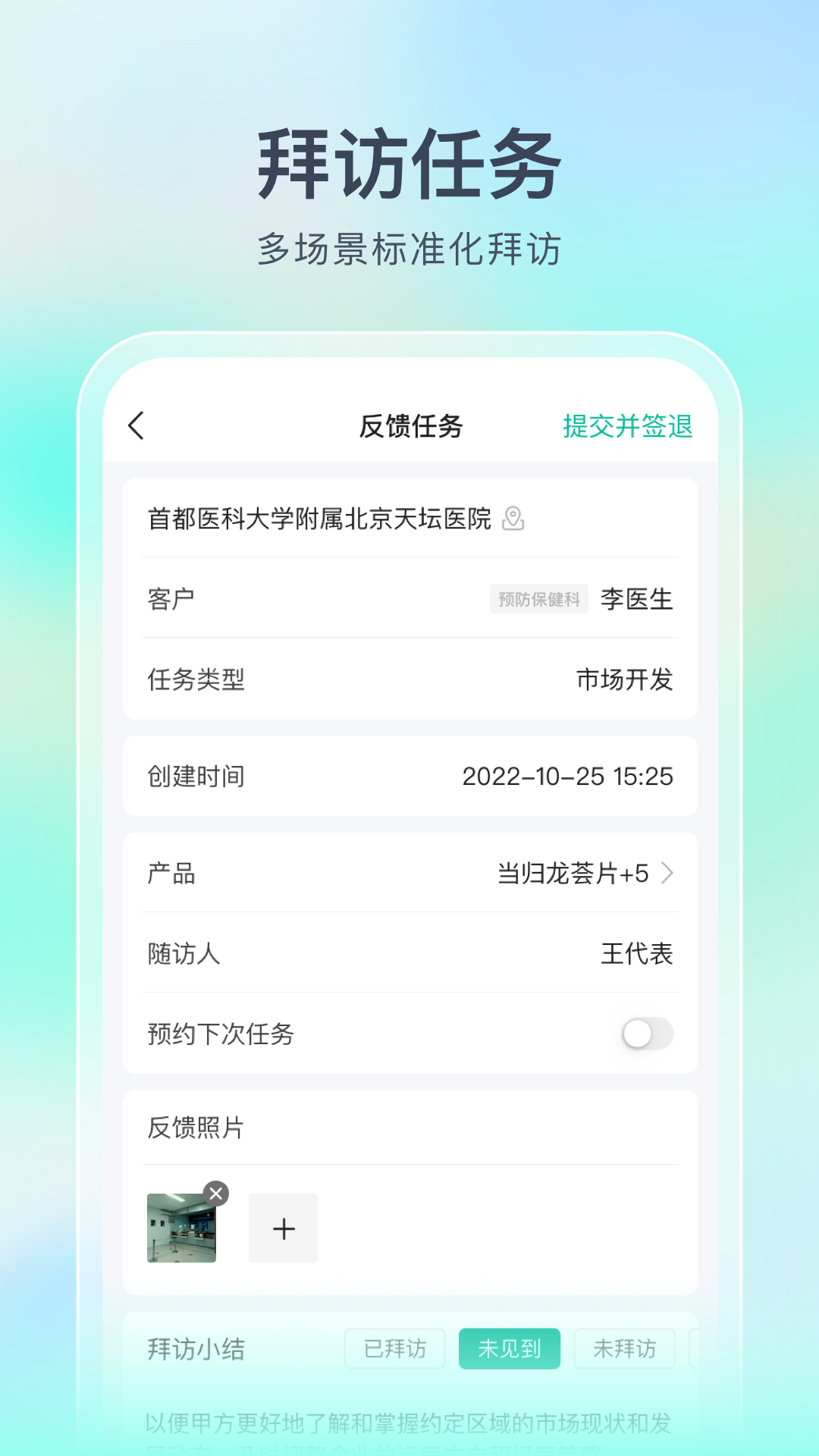 Linker拜访截图5