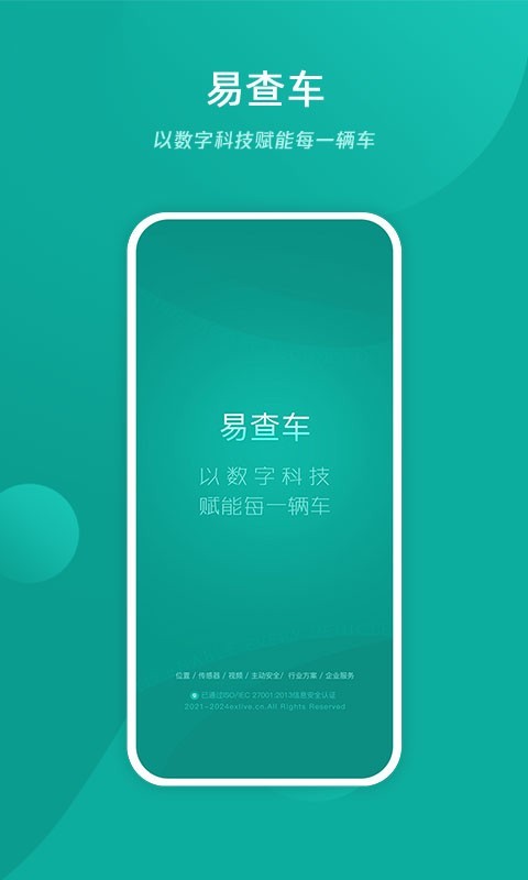 易查车截图1