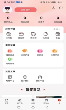 乐村淘供配鸿蒙版截图4