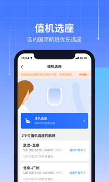 航班管家鸿蒙版截图6