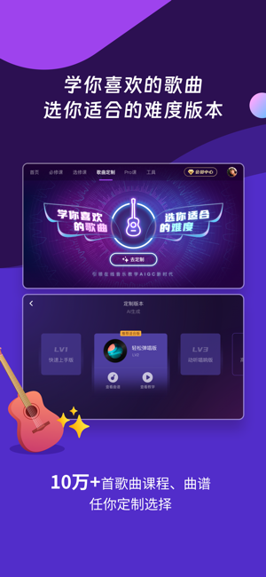 AI音乐学园iPhone版截图3