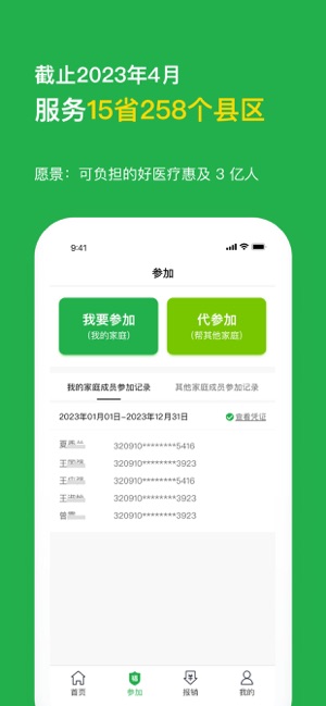 福村宝iPhone版截图2