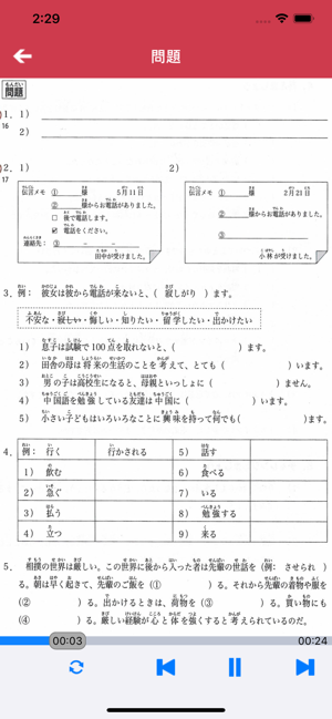 大家的日语中级1+2册iPhone版截图5