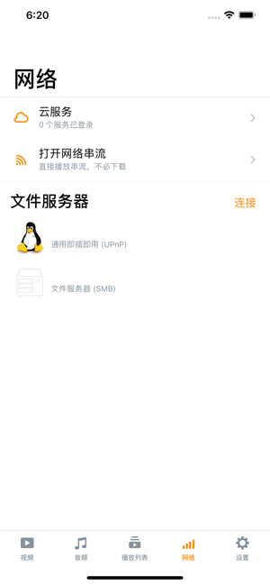 西瓜影音iPhone版截图2