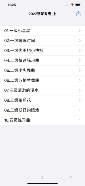 上海音乐学院钢琴考级iPhone版截图2