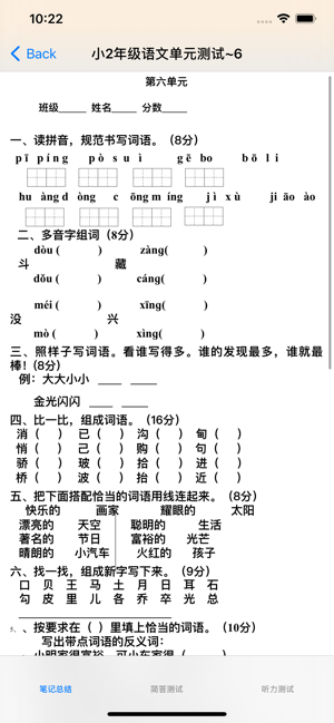 小学二年级总结大全(语文、数学、英语)iPhone版截图3