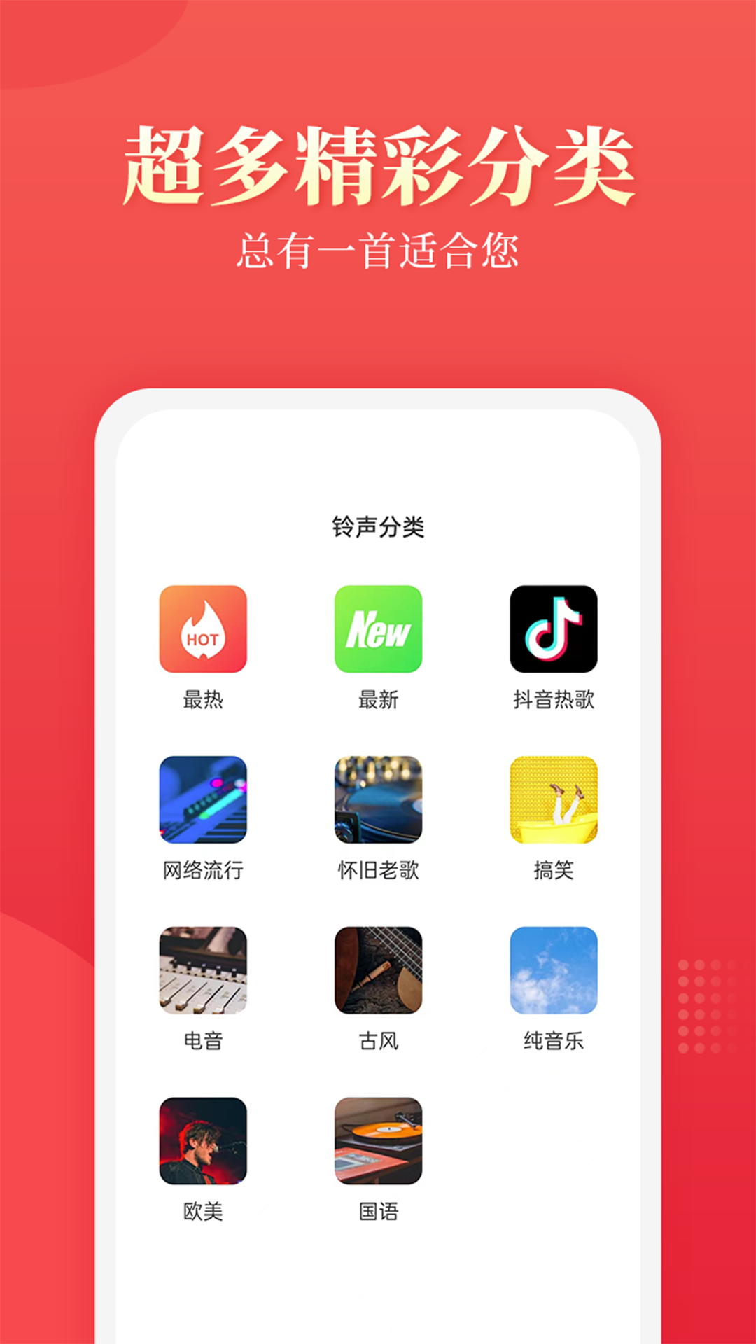 多乐铃声截图2