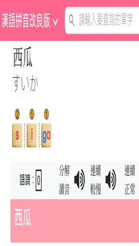 日语拼音熊音标查询截图1