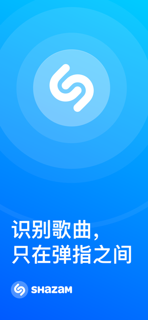 Shazam音乐神搜iPhone版截图1