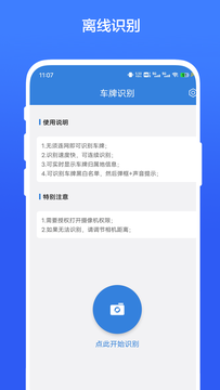 车牌识别截图3