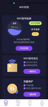 WiFi无忧鸿蒙版截图4