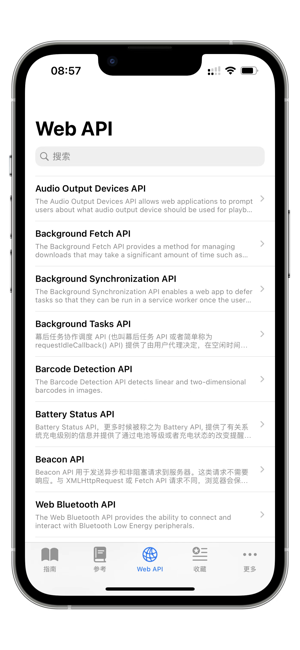 JavaScript开发手册iPhone版截图4