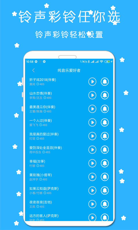 铃声来电秀截图4