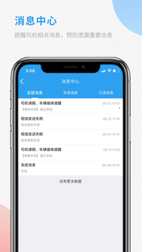 车队管家司机截图4