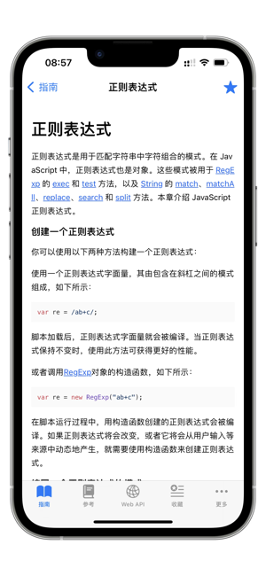 JavaScript开发手册iPhone版截图2