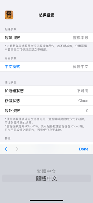 灵棋经iPhone版截图8