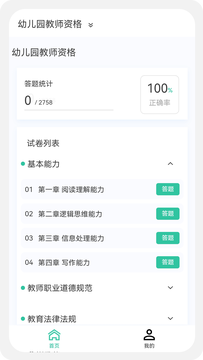 教师资格100题库鸿蒙版截图2