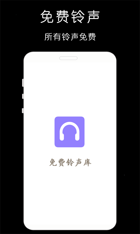 免费手机铃声库截图4