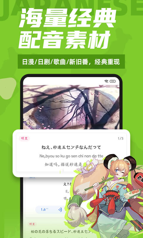 爱上学日语截图5