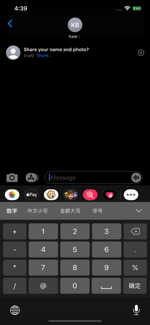 数字输入法iPhone版截图2