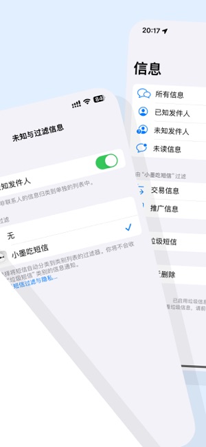 小墨吃短信iPhone版截图2