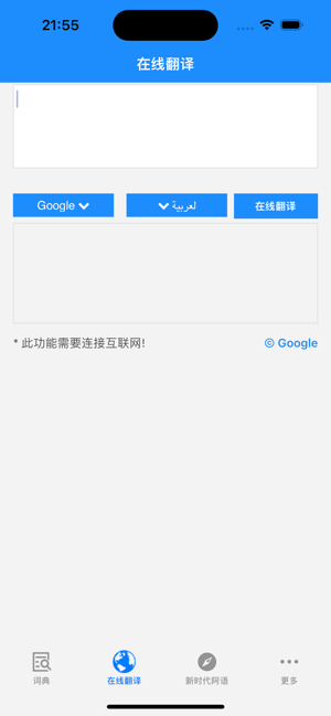 歌木斯阿语词典（阿拉伯语，汉语，英语三语互译）iPhone版截图5