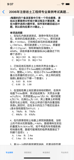 岩土工程师考试大全iPhone版截图2