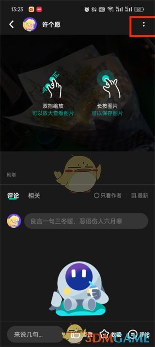 《taptap》删除动态方法