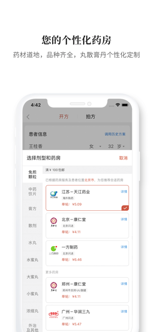 大家中医iPhone版截图3