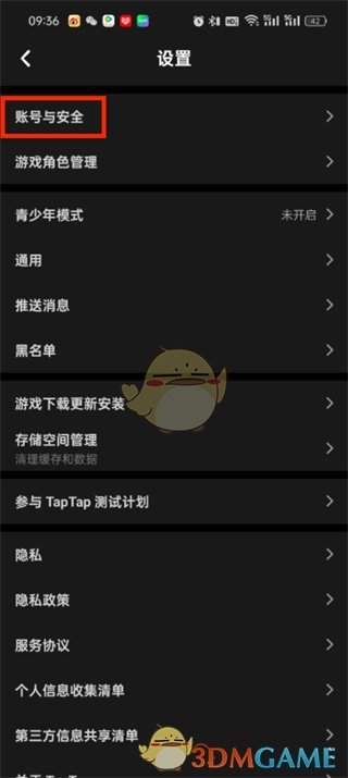 《taptap》切换绑定手机号方法