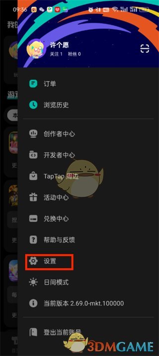 《taptap》切换绑定手机号方法