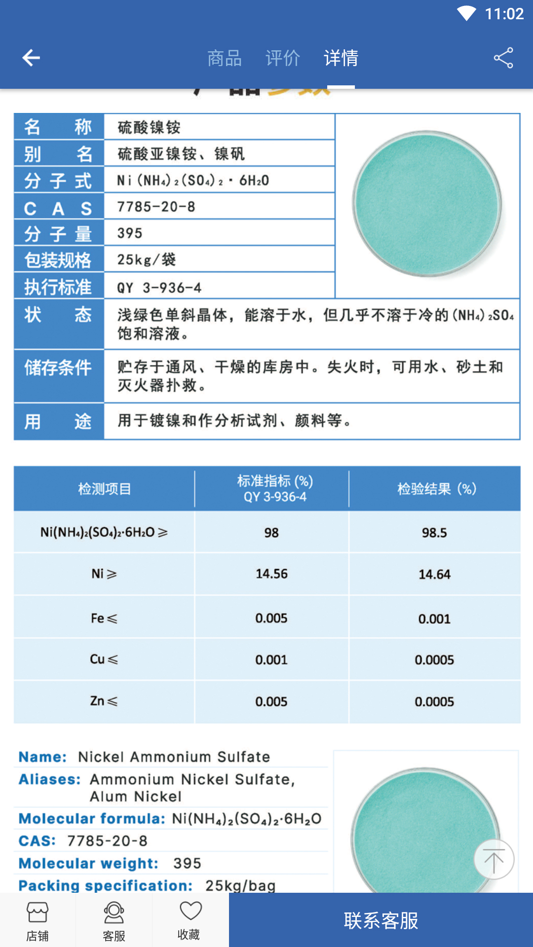 良仁无机盐鸿蒙版截图2