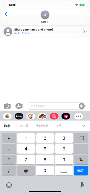 数字输入法iPhone版截图1