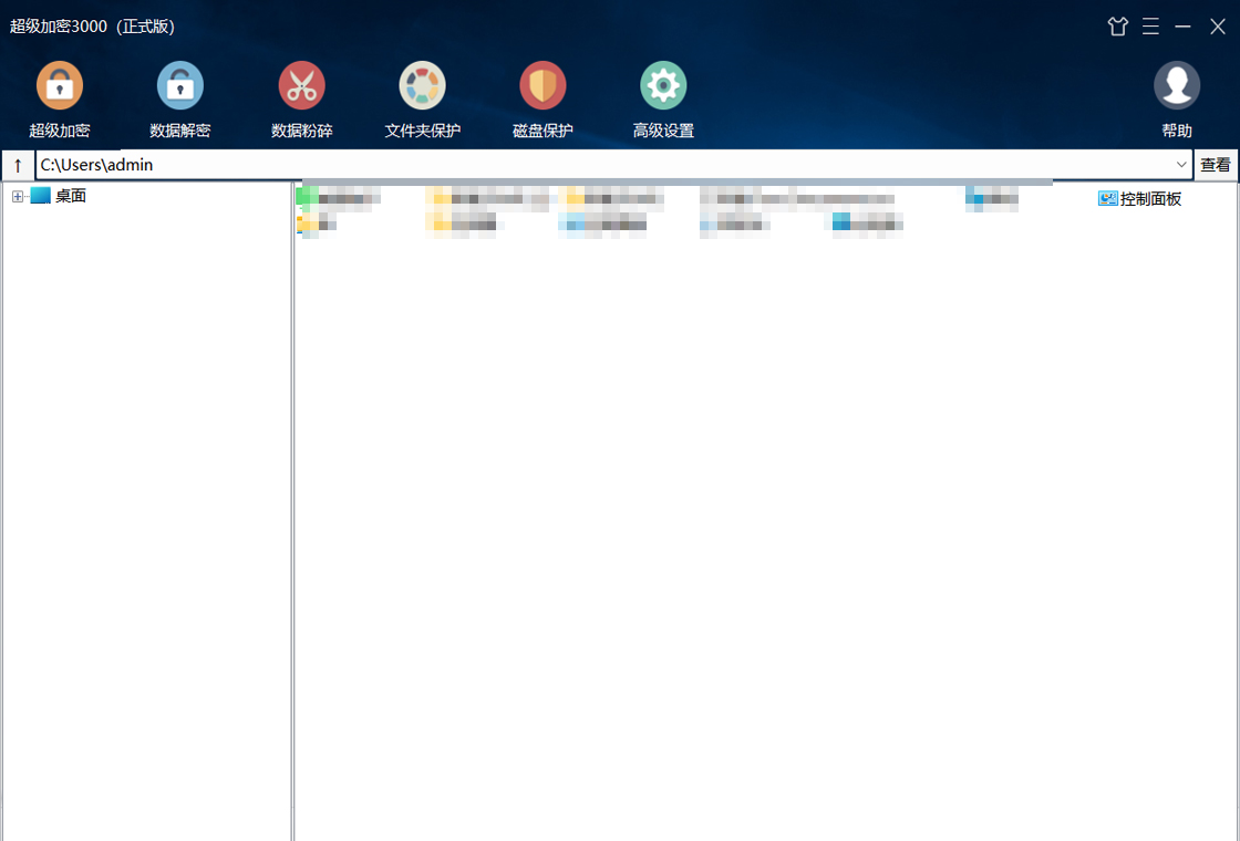 超级加密3000PC版截图2