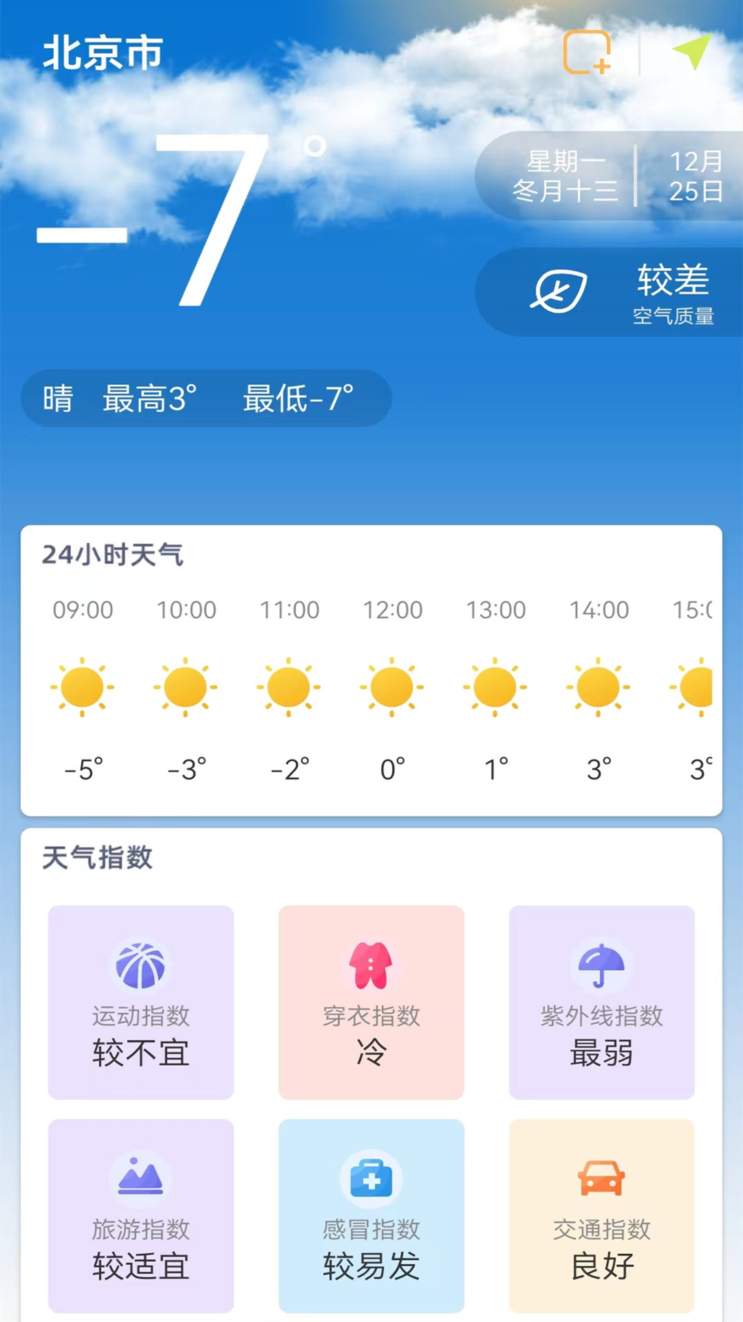 24小时天气预报免费版截图1