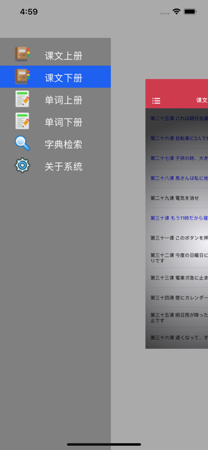 新标日初级iPhone版截图6