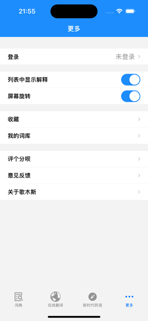 歌木斯阿语词典（阿拉伯语，汉语，英语三语互译）iPhone版截图7