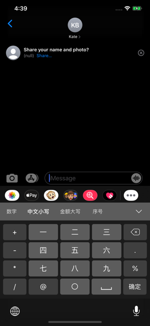 数字输入法iPhone版截图4