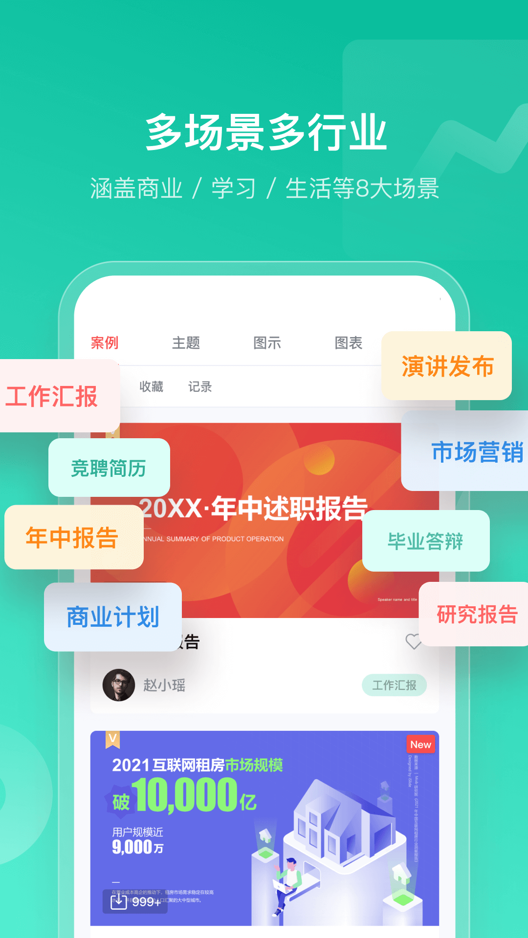 iSlide截图3