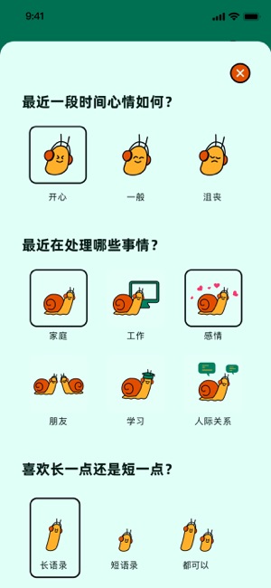 蜗牛语录iPhone版截图6