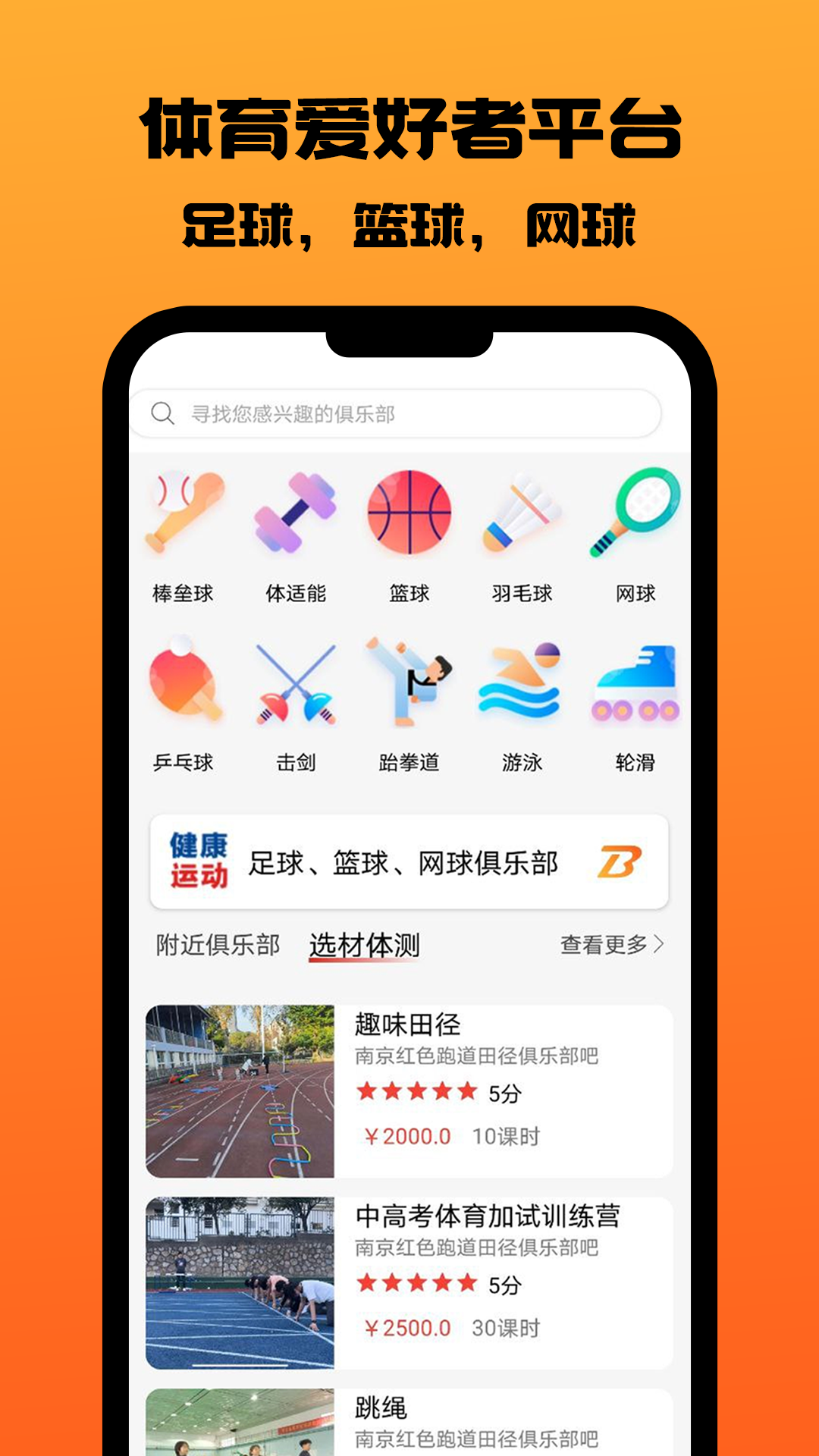 半速配岛骑体育APP截图3