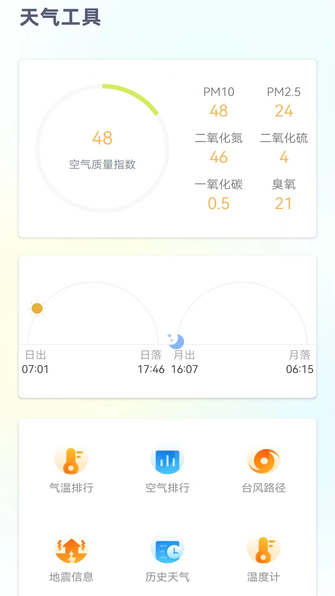 24小时天气预报免费版截图3